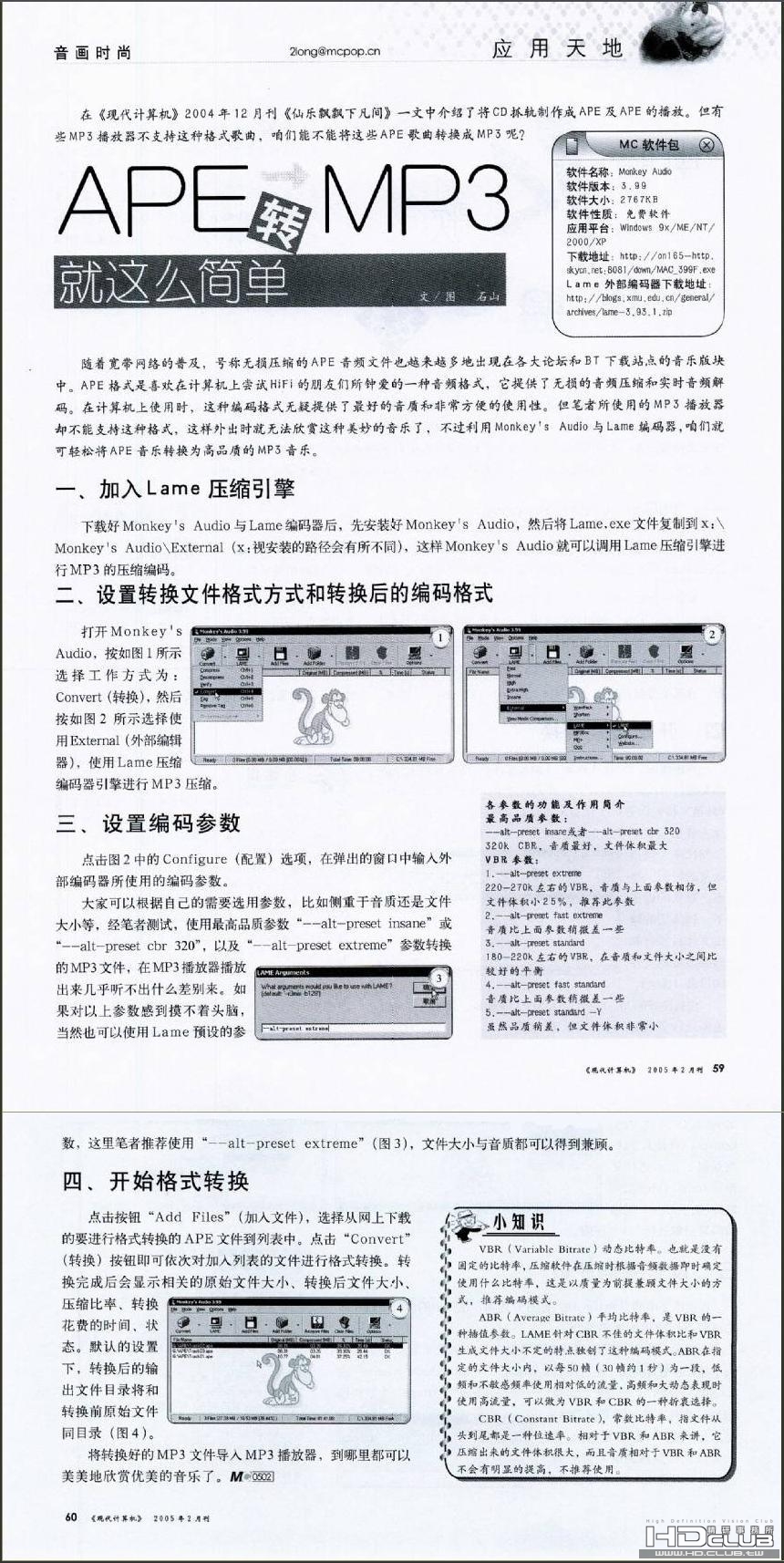 APE 转 MP3就这么简单.JPG