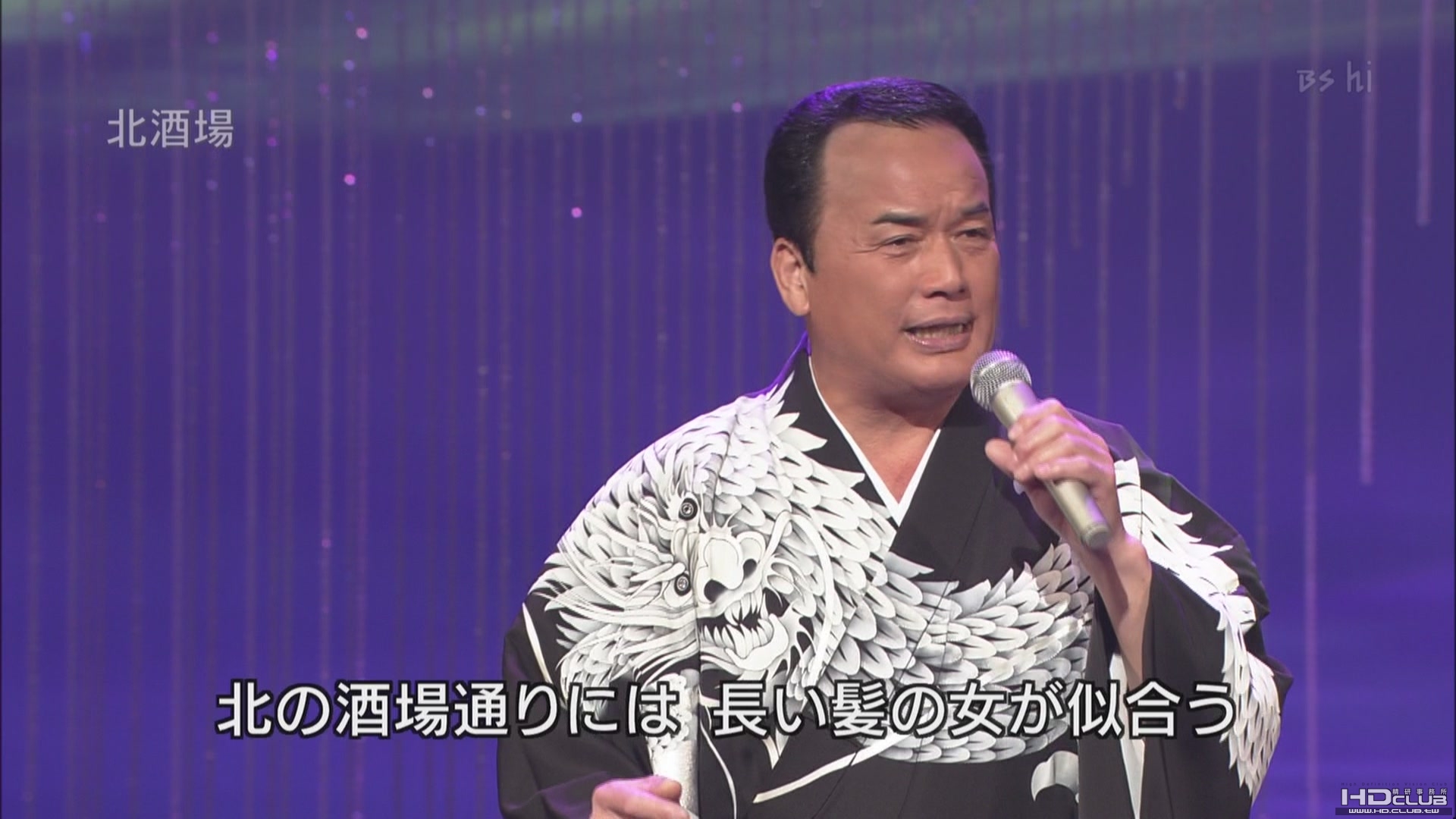 [hd.club & hdmv.cn] 細川たかし_北酒場[BS-hi_100331].0002-1.JPG