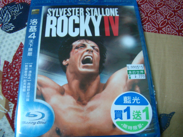 Rocky IV  (洛基第四集天下無敵)