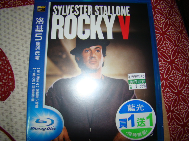 Rocky V  (洛基第五集 龍吟虎嘯)