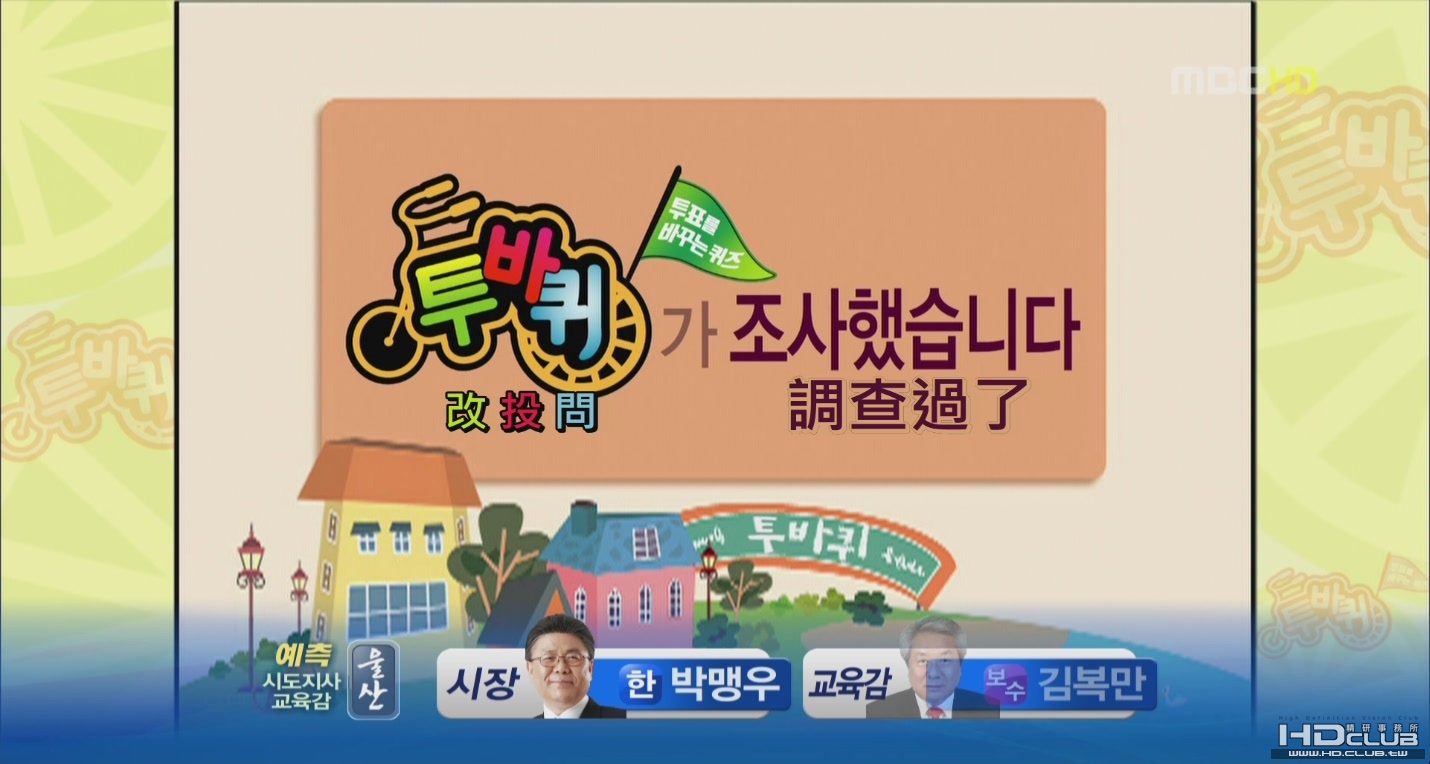 100602 MBC SNSD @投票特輯(第二部)  Guest [(001701)13-14-56].JPG