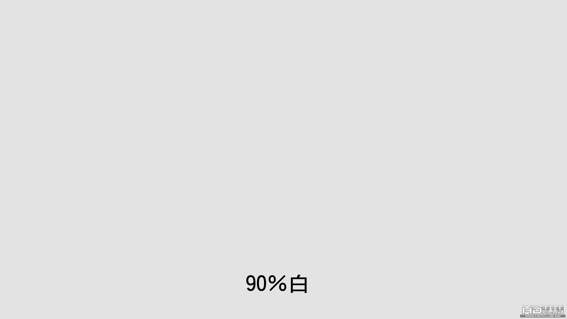 90白.jpg