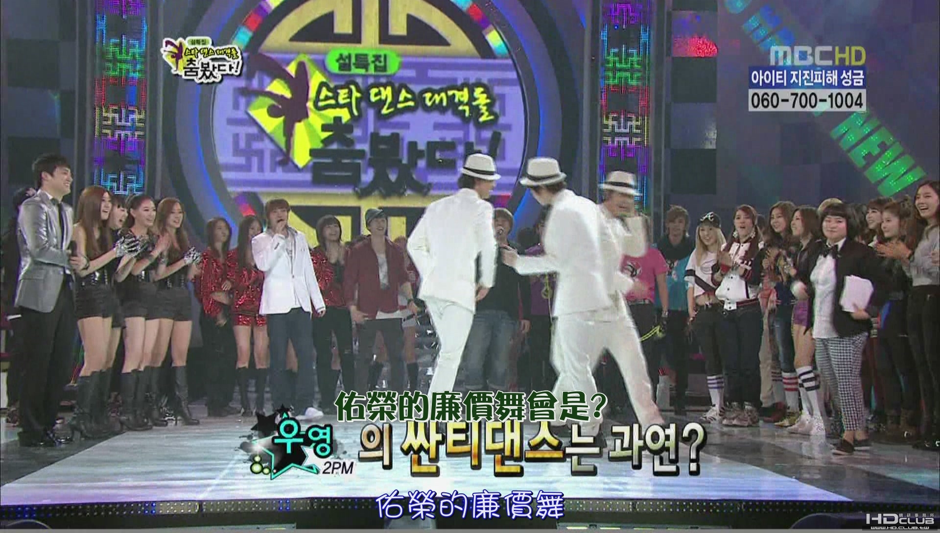 100214 MBC Star Dance Battle[(003014)17-52-09].JPG
