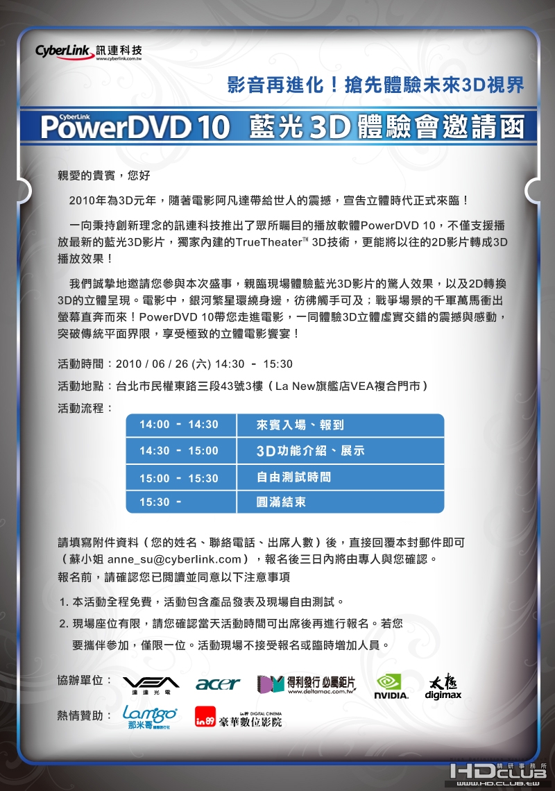PowerDVD10藍光3D體驗會邀請函.jpg