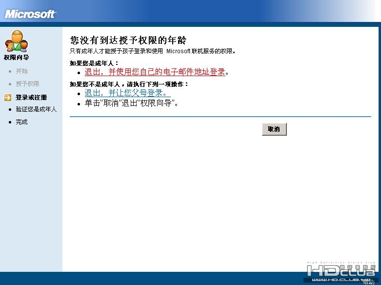 开通Microsoft联机服务权限 03.JPG