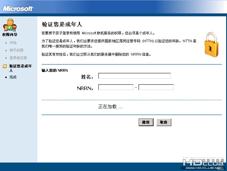 开通Microsoft联机服务权限 04.JPG
