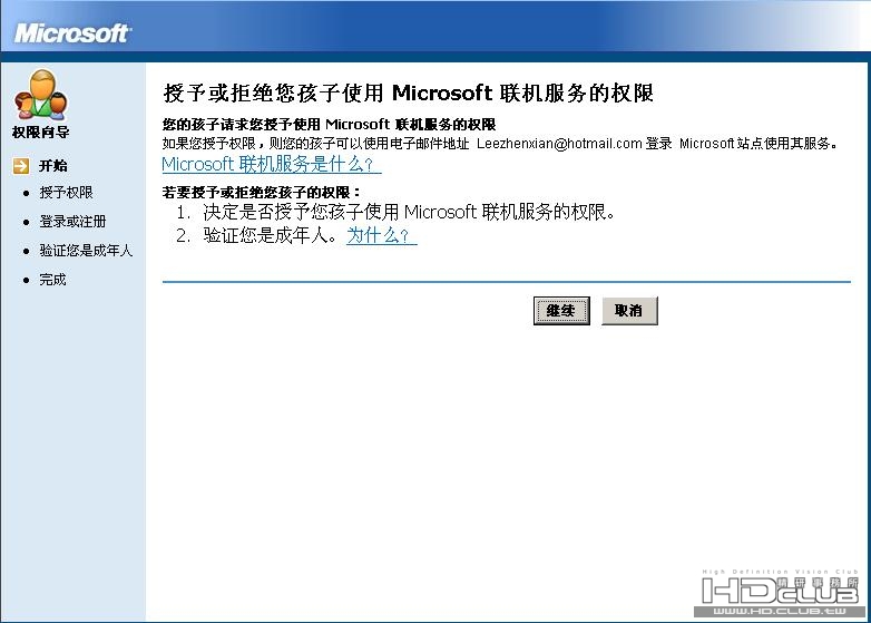 开通Microsoft联机服务权限 01.JPG