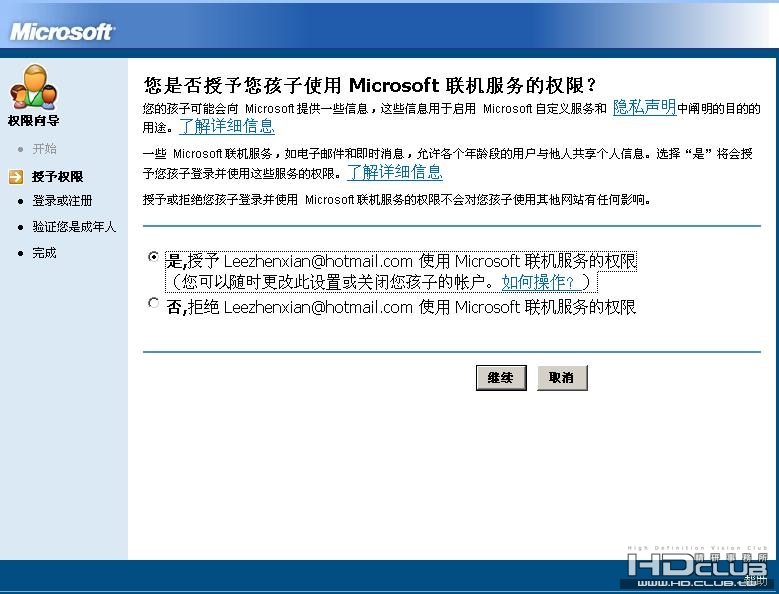 开通Microsoft联机服务权限 02.JPG