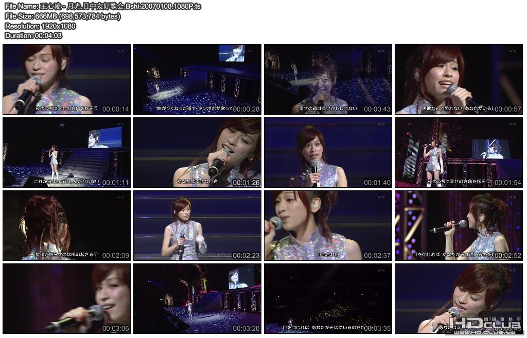 王心凌 - 月光.日中友好歌会.Bshi.20070108.1080P 01.JPG