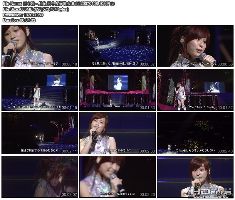 王心凌 - 月光.日中友好歌会.Bshi.20070108.1080P 04.JPG