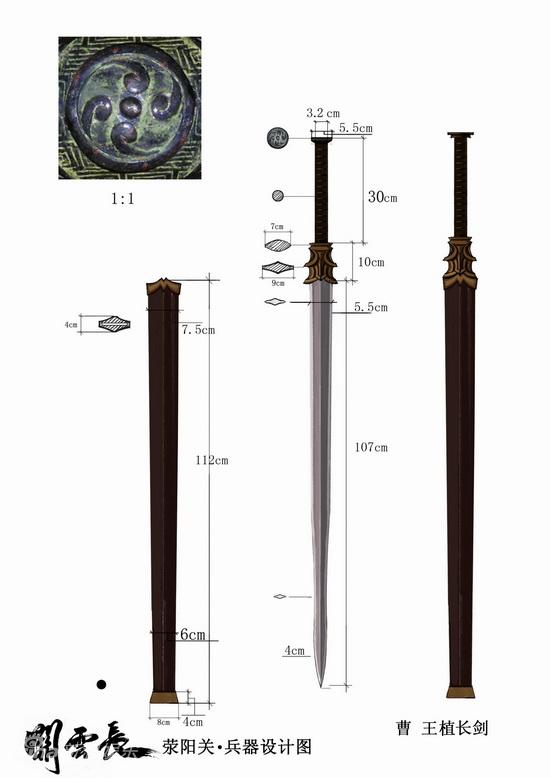 《關雲長》場景圖-兵器設計圖.jpg