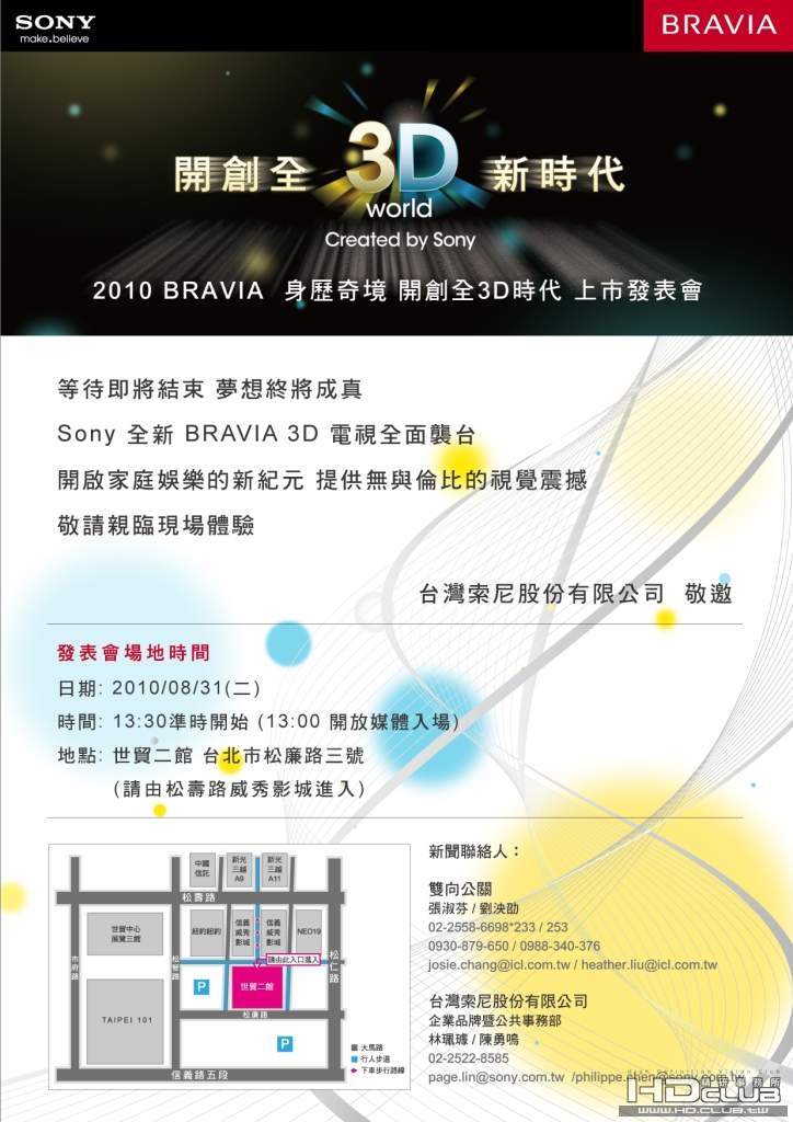 990831Bravia 3D發表會邀請函.JPG