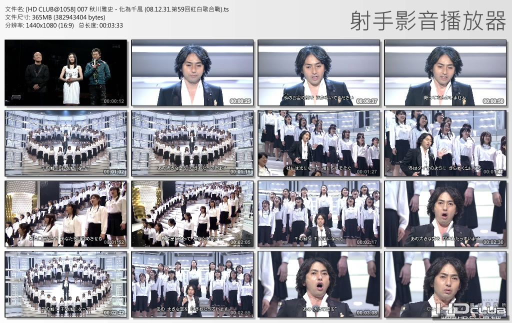 [HD CLUB@1058] 007 秋川雅史 - 化為千風 (08.12.31.第59回紅白歌合戰).jpg