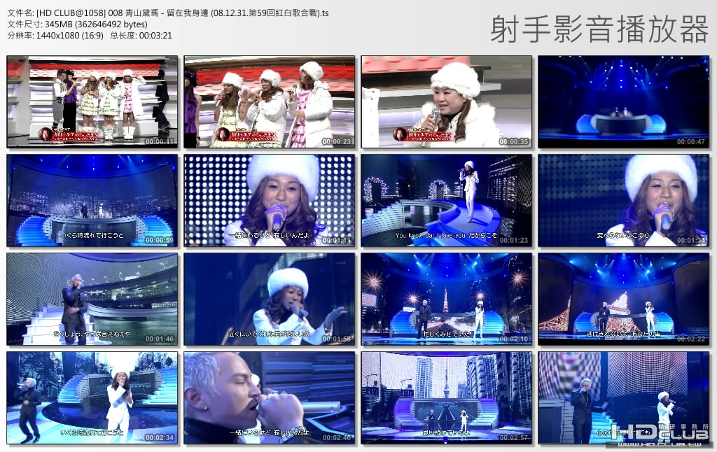 [HD CLUB@1058] 008 青山黛瑪 - 留在我身邊 (08.12.31.第59回紅白歌合戰).jpg
