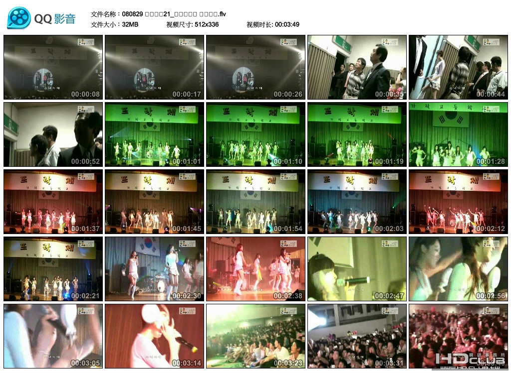 080829 문화저널21_가락고축제 소녀시대.flv_thumbs_2010.09.04.23_44_50.jpg