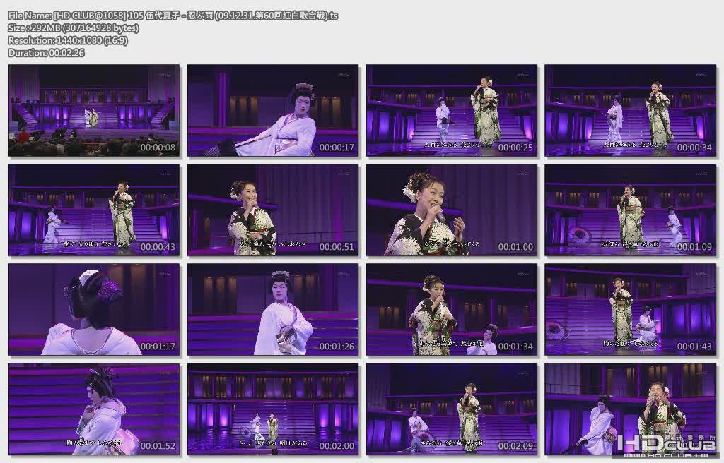 [HD CLUB@1058] 105 伍代夏子 - 忍ぶ雨 (09.12.31.第60回紅白歌合戰).ts.jpg
