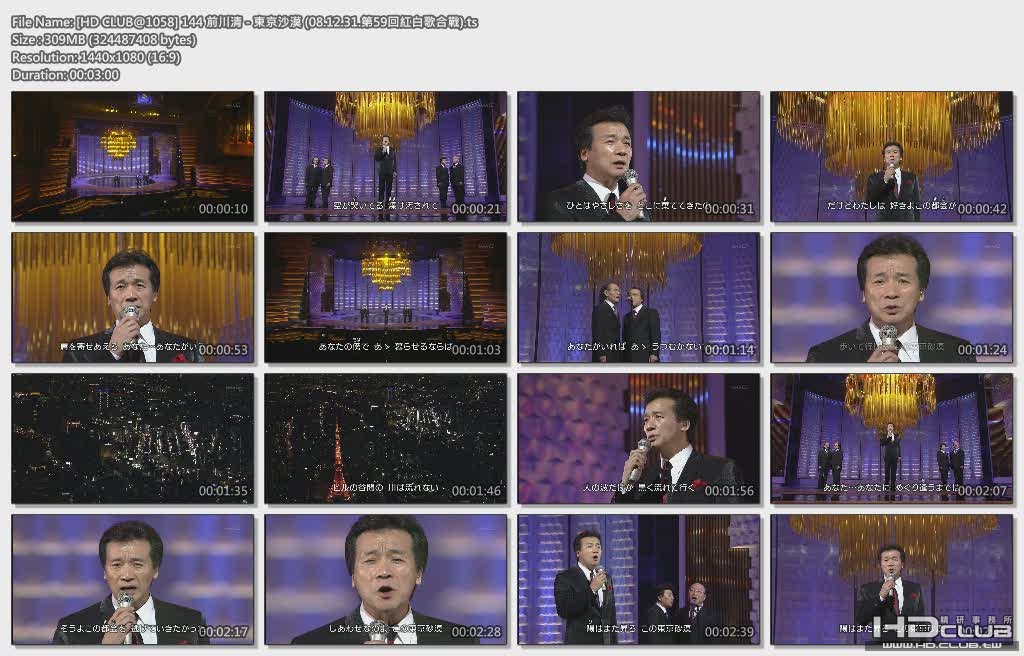 [HD CLUB@1058] 144 前川清 - 東京沙漠 (08.12.31.第59回紅白歌合戰).ts.jpg