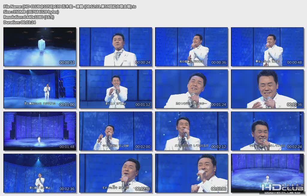 [HD CLUB@1058] 139 五木宏 - 凍鶴 (08.12.31.第59回紅白歌合戰).ts.jpg