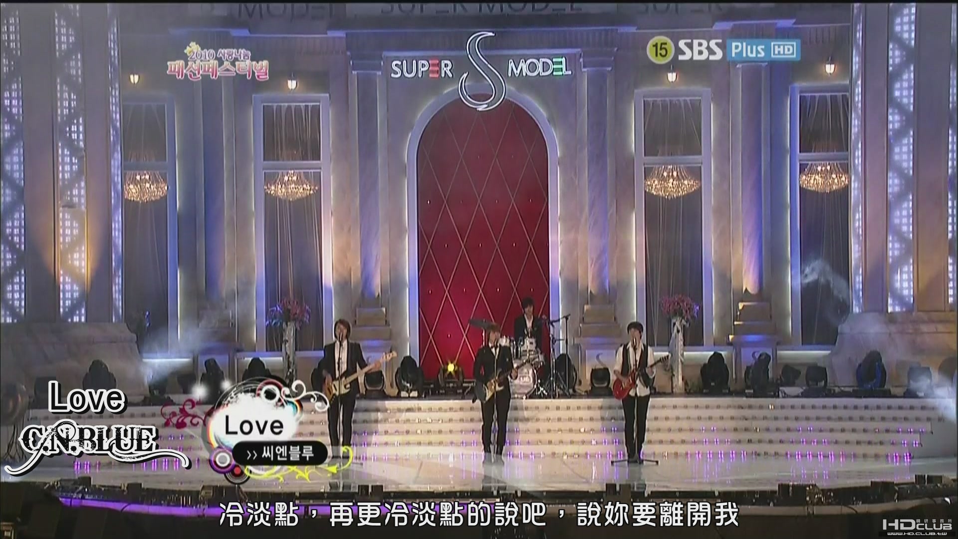 [HD.Club] 101010 超模大賽祝賀公演 CNBLUE - LOVE.ts_20101014_225511.jpg