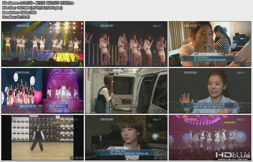 少女時代 소녀시대 - 그것이 알고싶다 소녀시대 편집.jpg