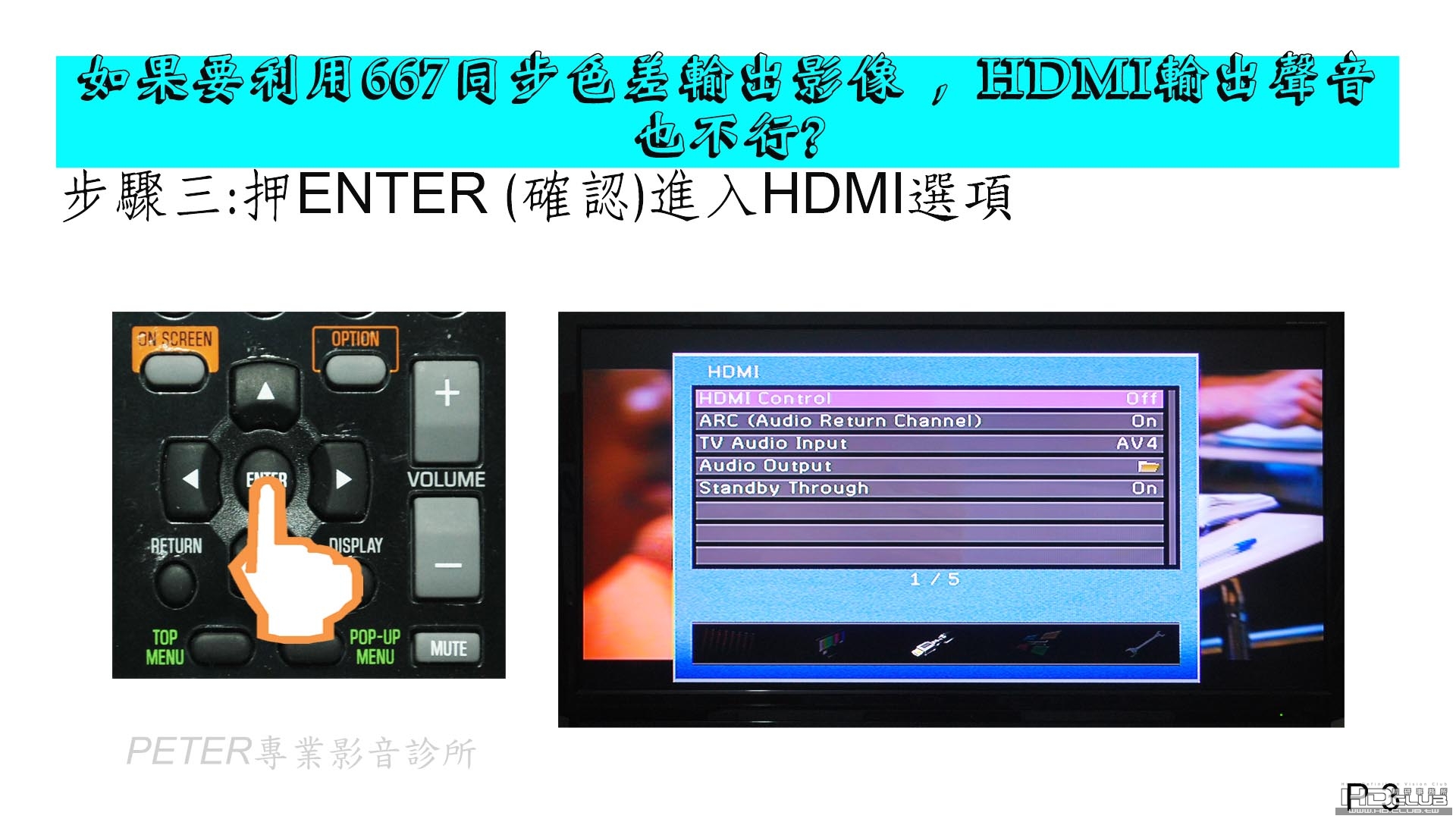 03 如果要利用667同步色差輸出影像 , HDMI輸出聲音也不行.jpg