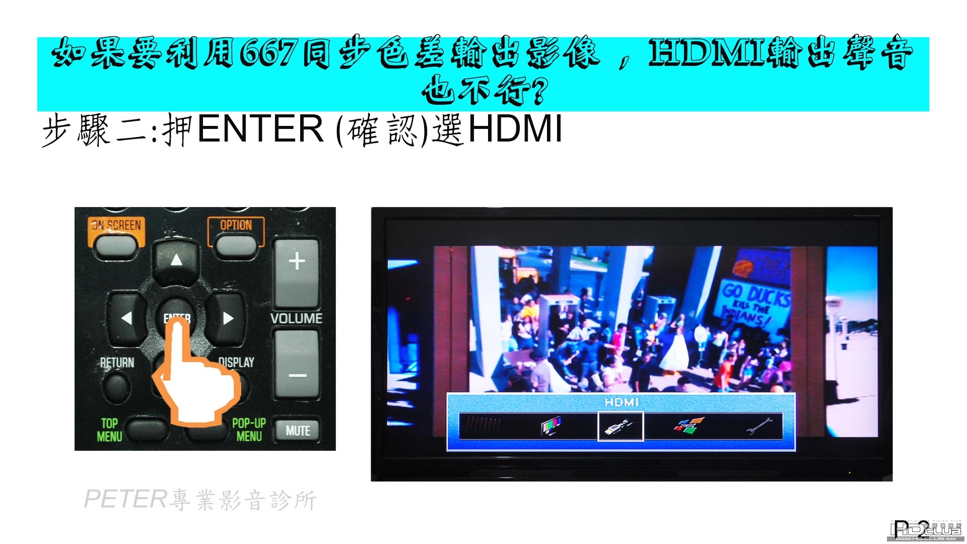 02 如果要利用667同步色差輸出影像 , HDMI輸出聲音也不行.jpg