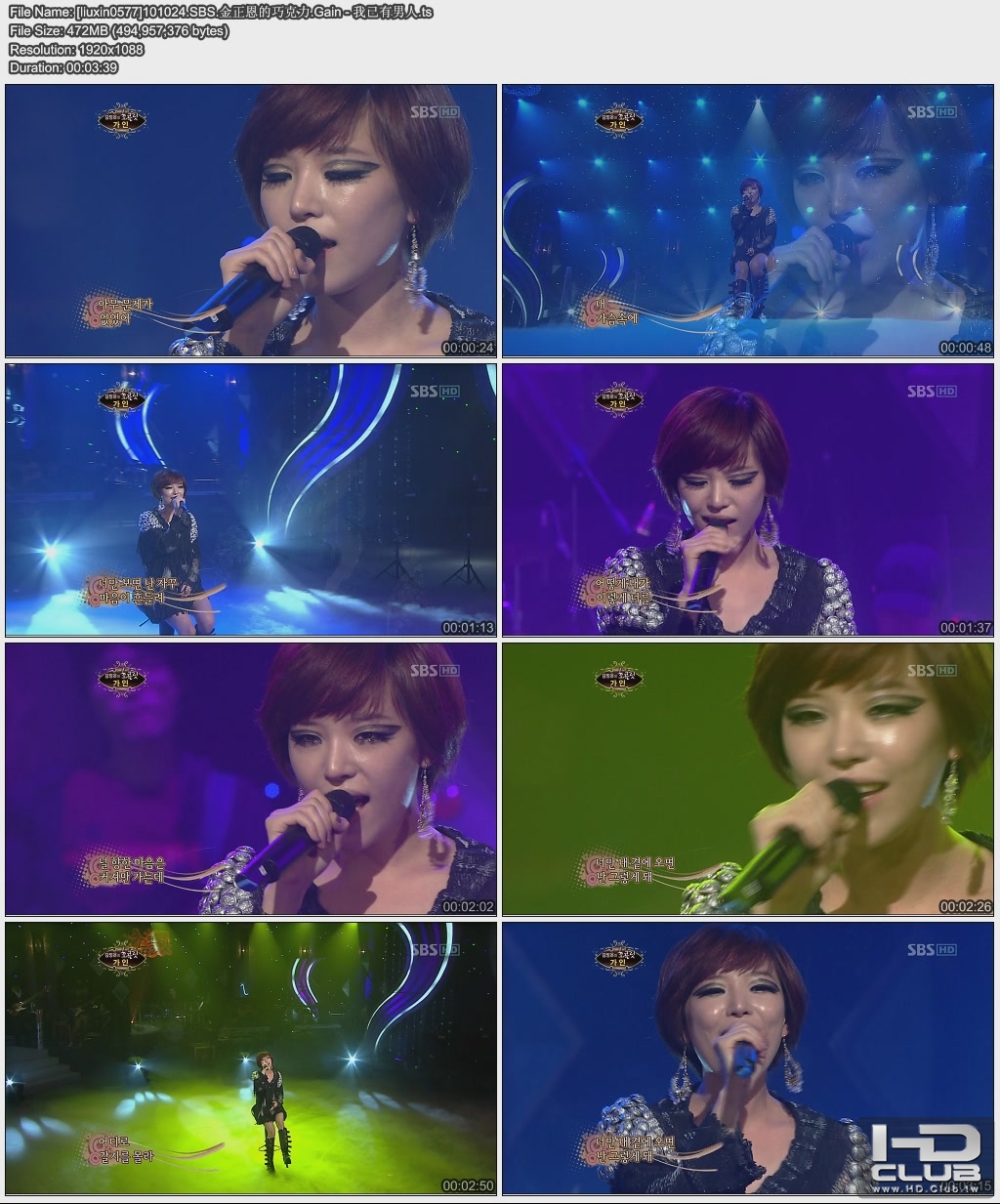 [liuxin0577]101024.SBS.金正恩的巧克力.Gain - 我已有男人.jpg