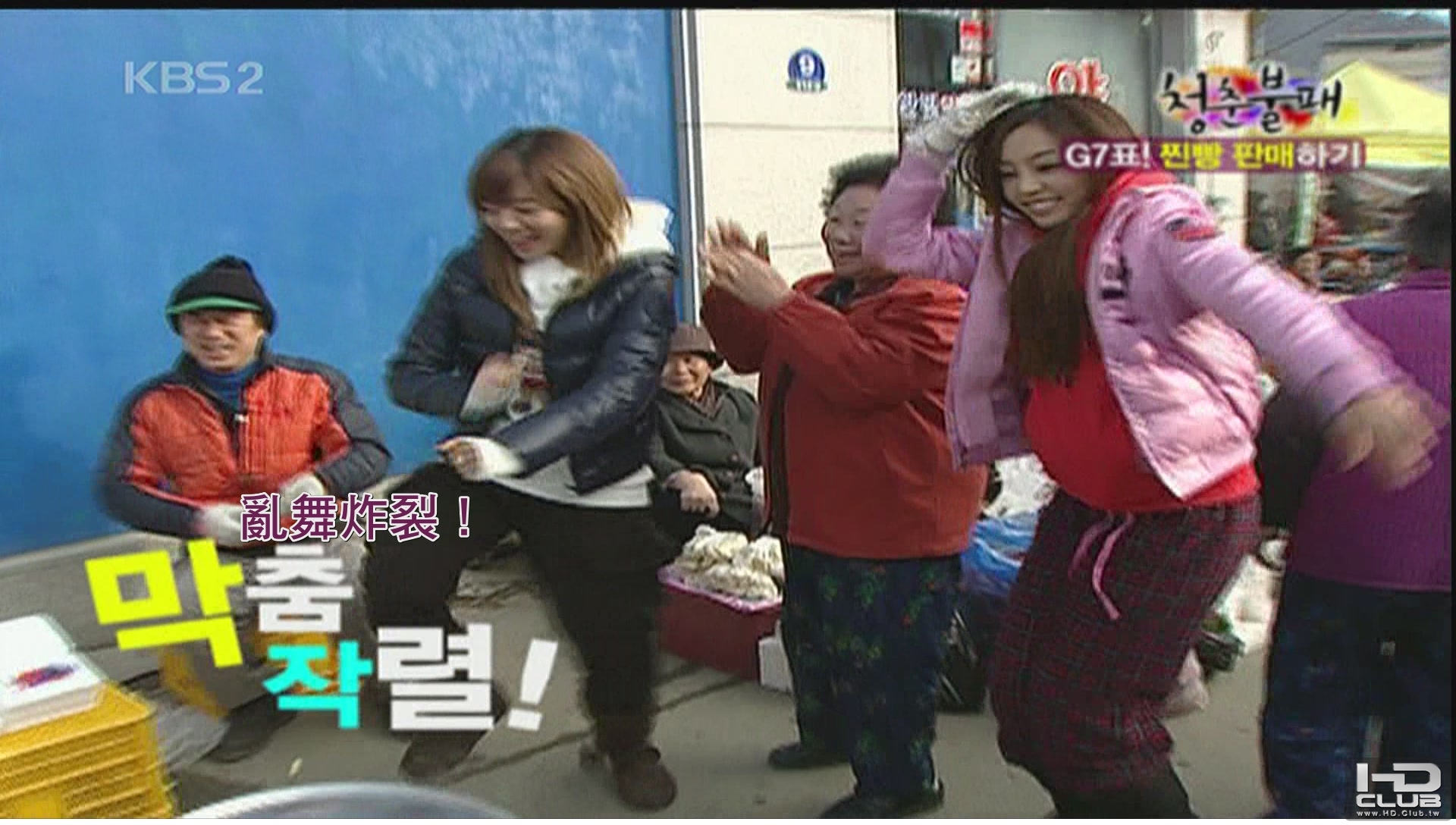 091218 청춘불패 E09[(062341)17-08-34].JPG