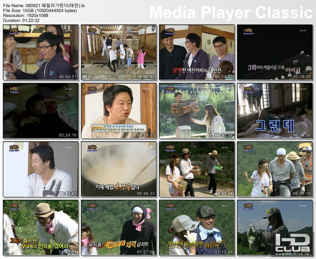 080921 패밀리가떴다(태연).jpg