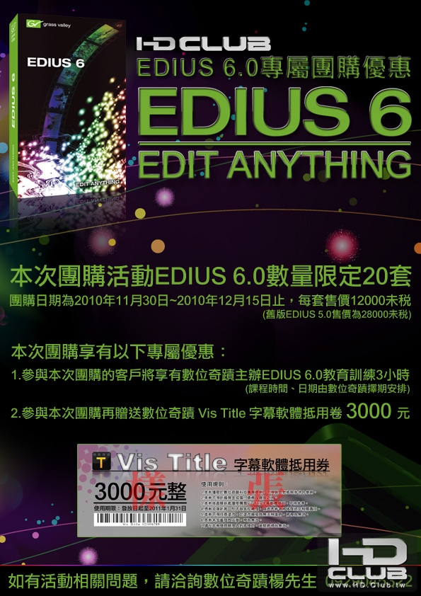EDIUS6團購.jpg