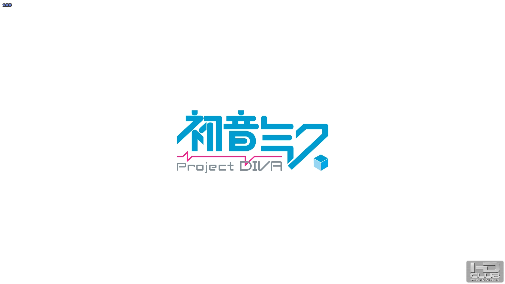 硬解 RGB32.png