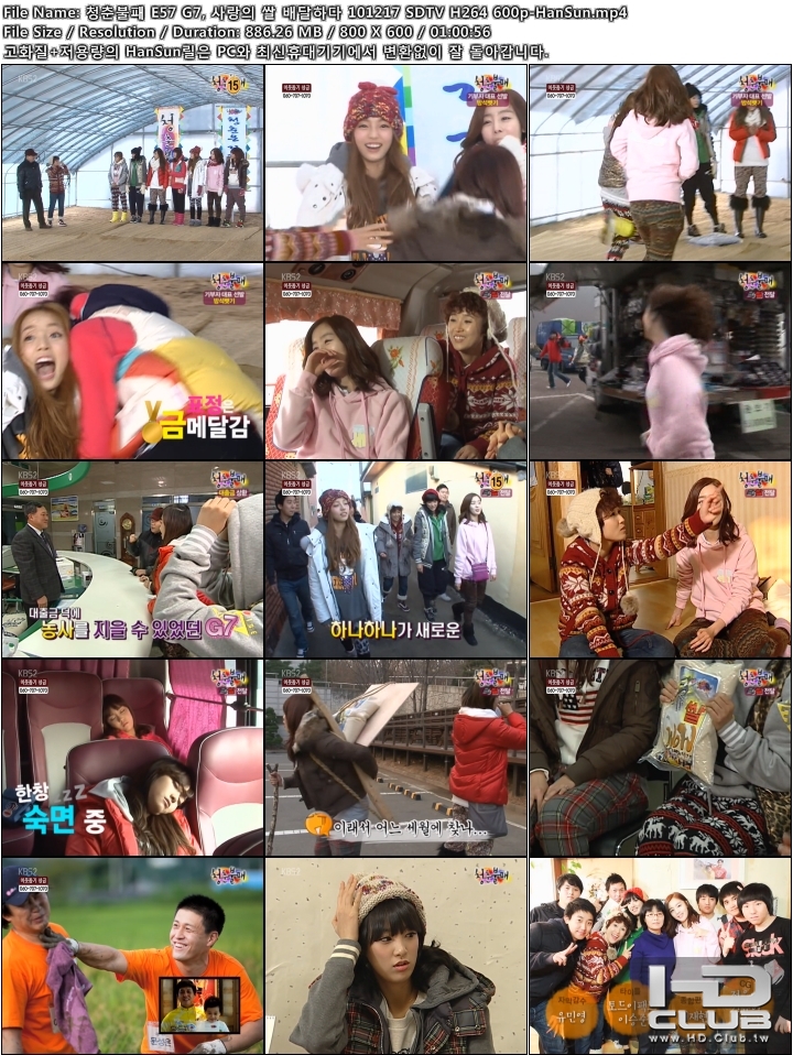 청춘불패 E57 G7, 사랑의 쌀 배달하다 101217 SDTV H264 600p-HanSun.jpg