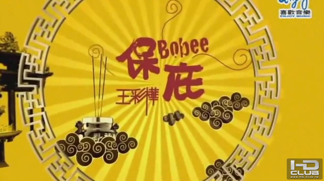 王彩樺 Bo Bee 1.jpg