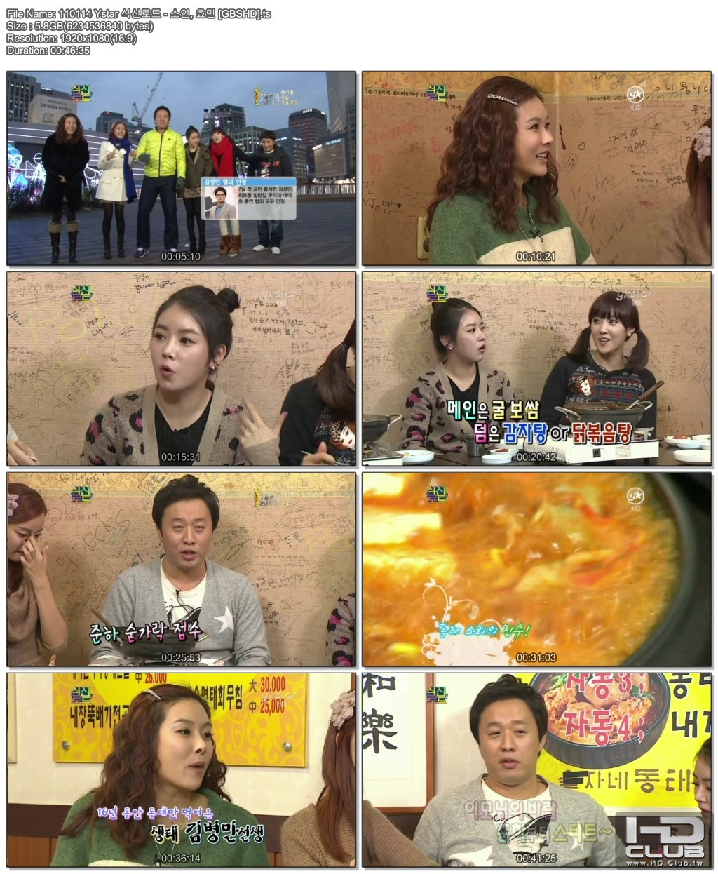 110114 Ystar 식신로드 - 소연, 효민 [GBSHD].jpg