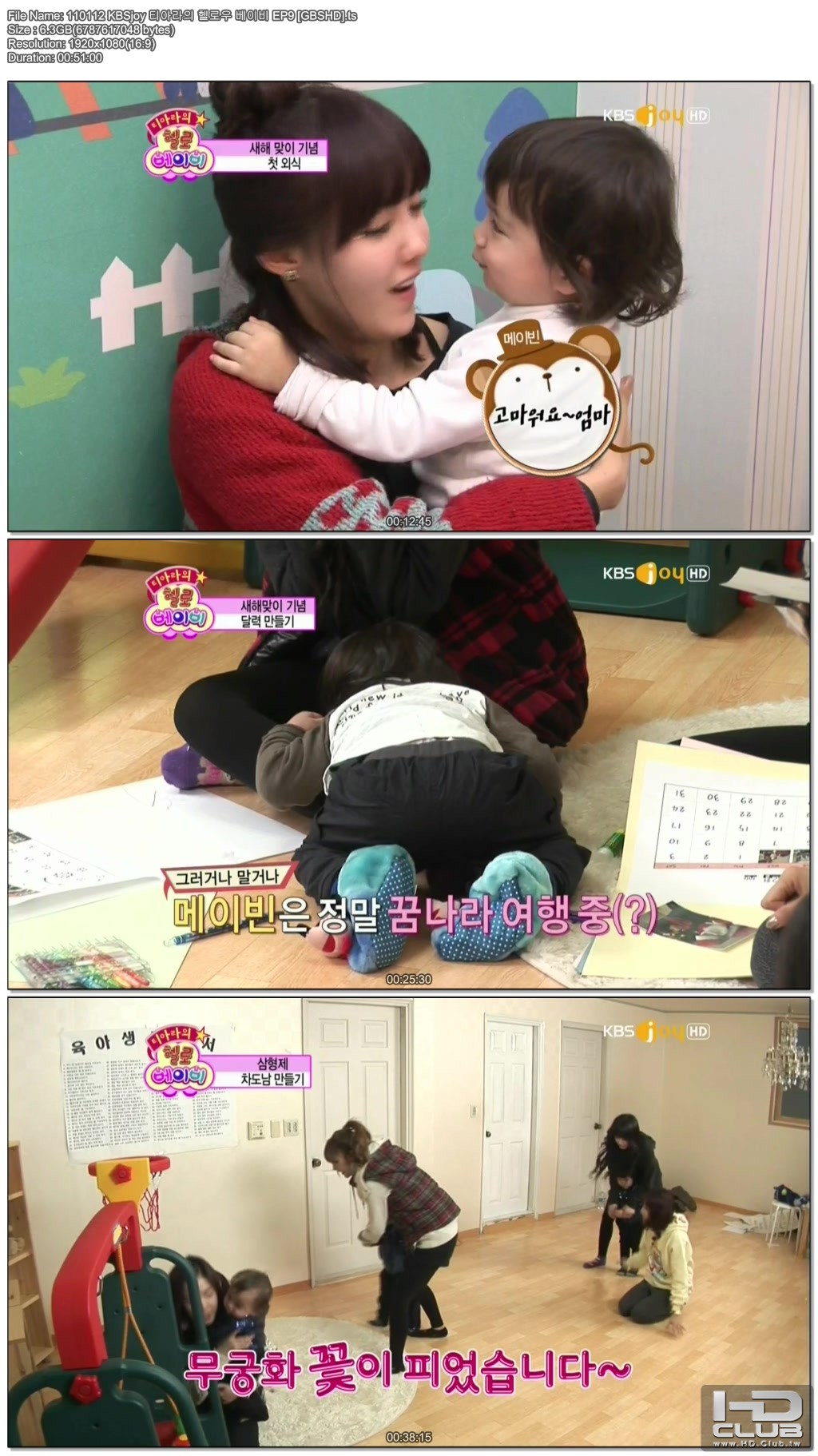 110112 KBSjoy 티아라의 헬로우베이비 EP9 [GBSHD].jpg