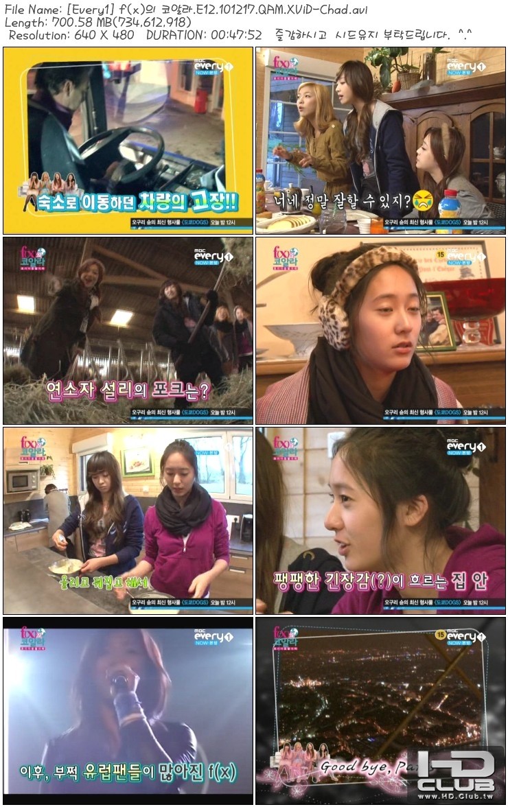 [Every1] f(x)의 코알라.E12.101217.QAM.XViD-Chad.jpg