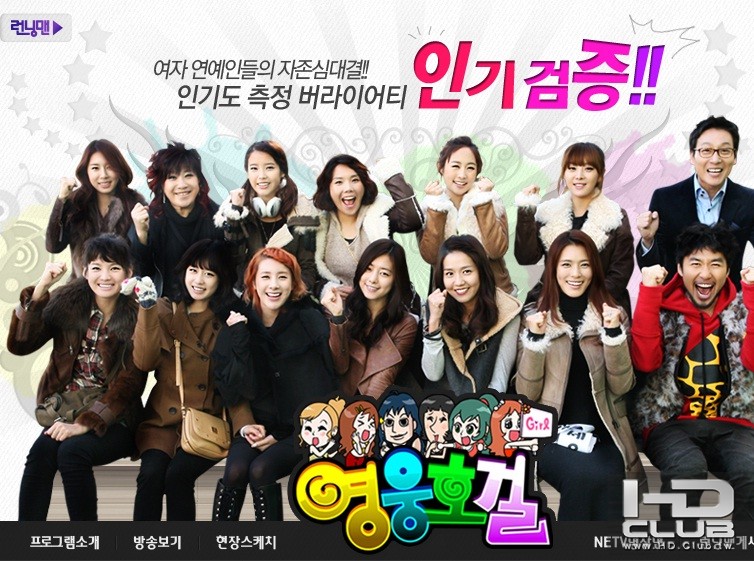 SBS 英雄豪傑.jpg