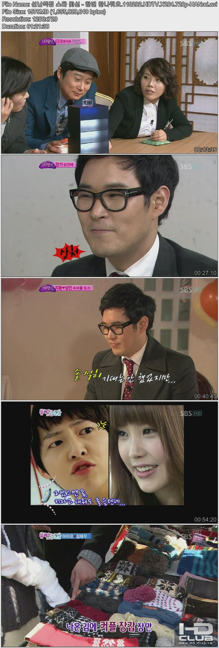 설날특집 스타 맞선 - 한번 만나줘요.110202.HDTV.X264.720p-HANrel.jpg