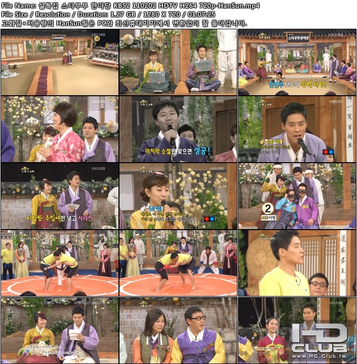 설특집 스타부부 한마당 KBS2 110202 HDTV H264 720p-HanSun.jpg