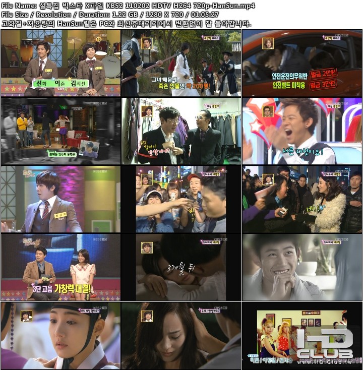 설특집 빅스타 X파일 KBS2 110202 HDTV H264 720p-HanSun [1.22GB].jpg