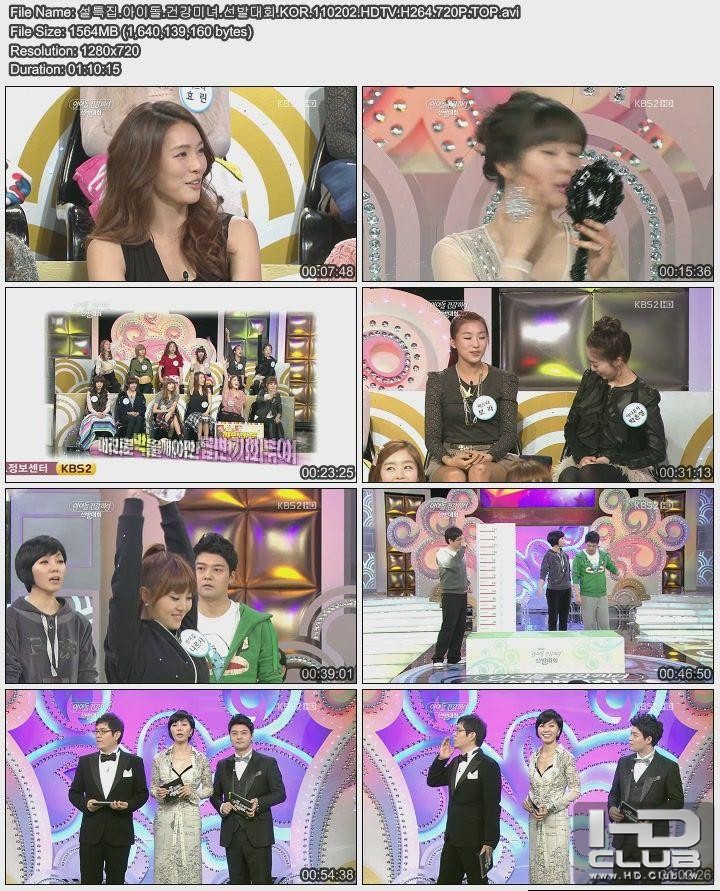 설특집 아이돌 건강미녀 선발대회 KOR 110202 HDTV H264 720P TOP.jpg