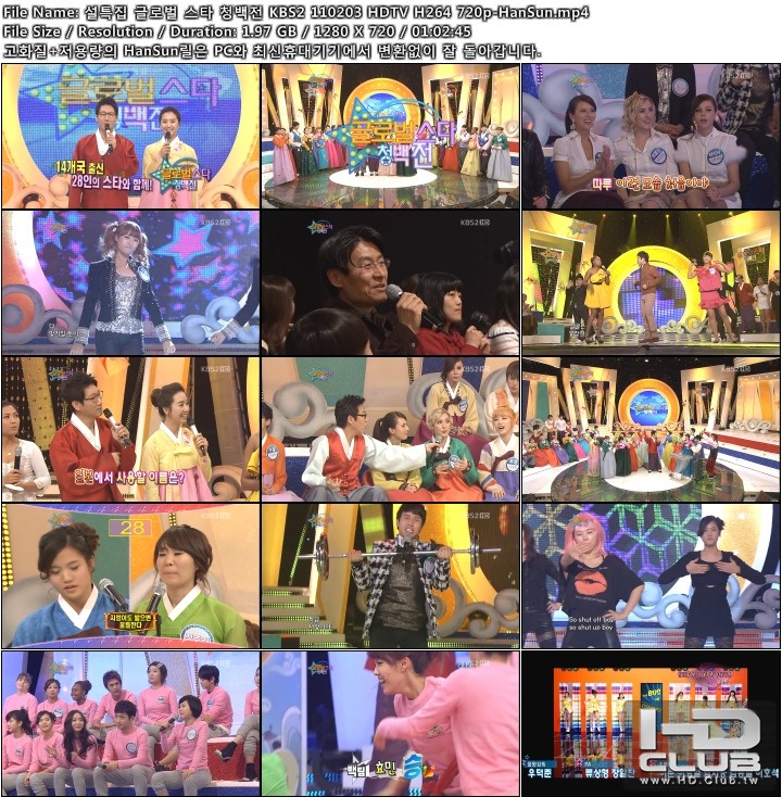 설특집 글로벌 스타 청백전 KBS2 110203 HDTV H264 720p-HanSun [1.97GB].jpg