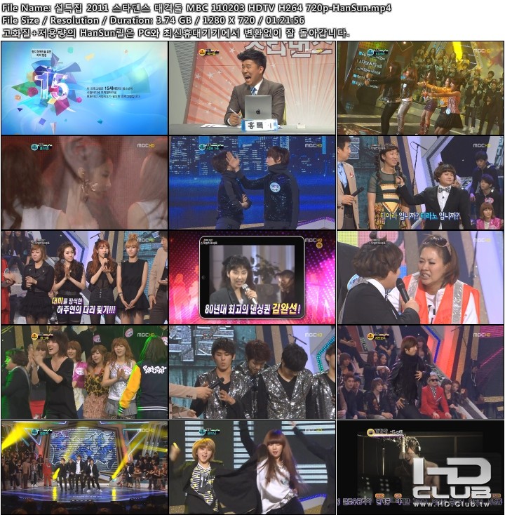 설특집 2011 스타댄스 대격돌 MBC 110203 HDTV H264 720p-HanSun [3.74GB].jpg