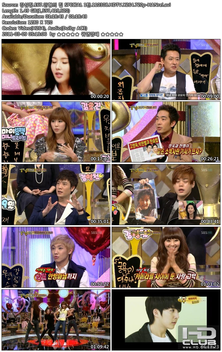 강심장.E67.인형의 집 SPECIAL 1탄.110308.HDTV.X264.720p-HANrel.jpg