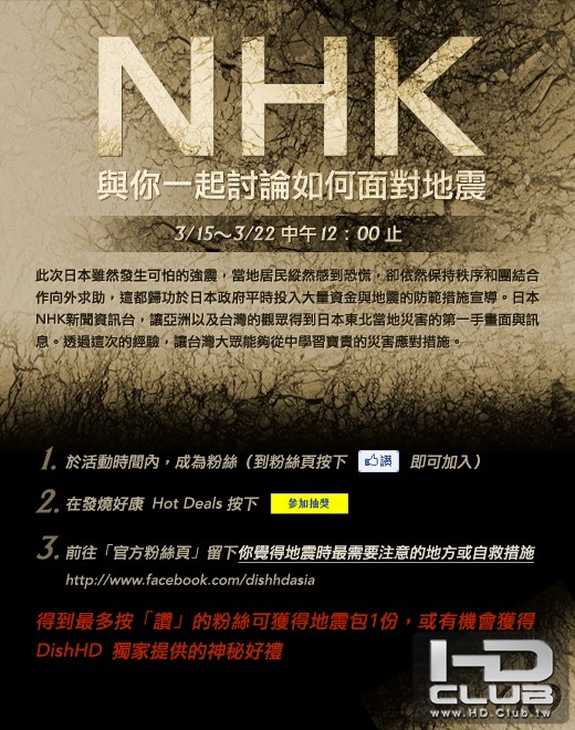 NHK 與你一起討論如何面對 “地震” 。 Leading page.jpg