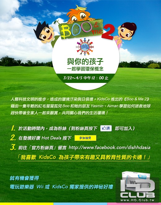 KidsCo  與你的孩子一起學習環保概念 Leading Page.jpg