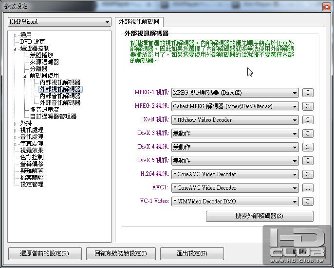 外部視訊解碼器設定