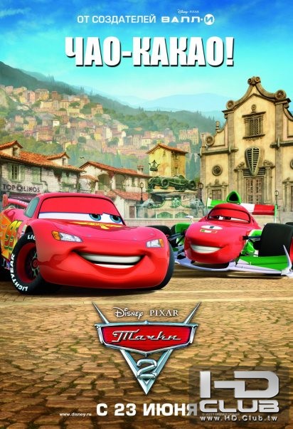 cars-2-russian-poster-image-7.jpg