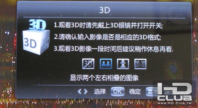 3D電視的控制選項顯示左右格式 