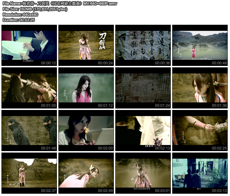 杨青倩 - 刀剑笑（同名网游主题曲）MV.640×480P 01.PNG